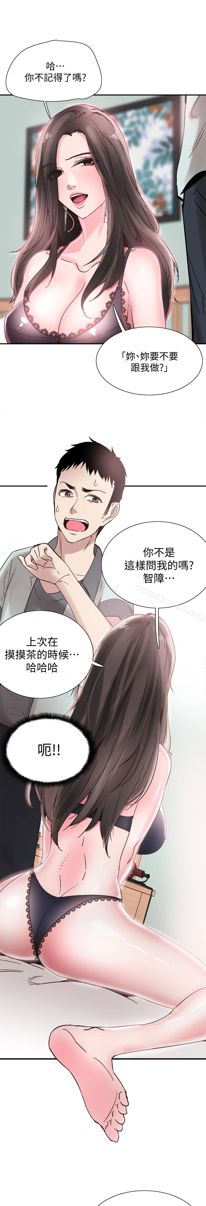 校园LIVE秀 - 第22话-今天就尽情开干吧! - page 12
