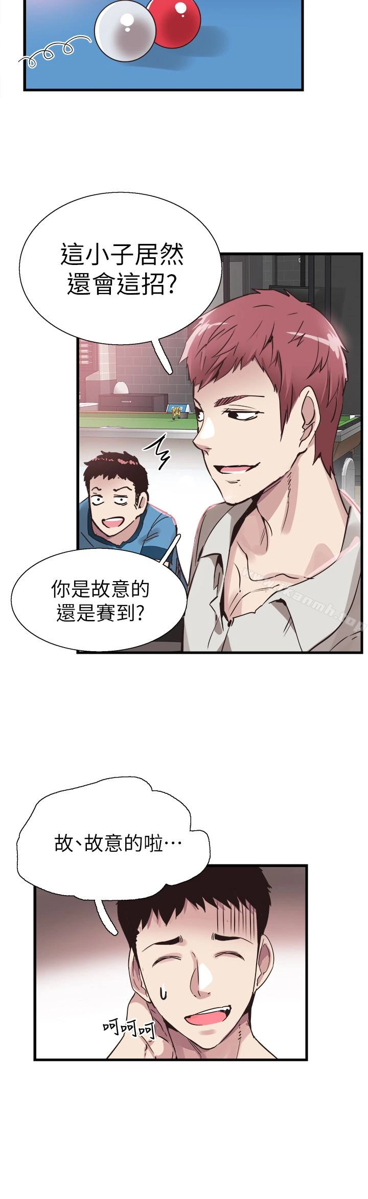 校园LIVE秀 - 第29话-佳颖喝醉后跟我告白了?! - page 2