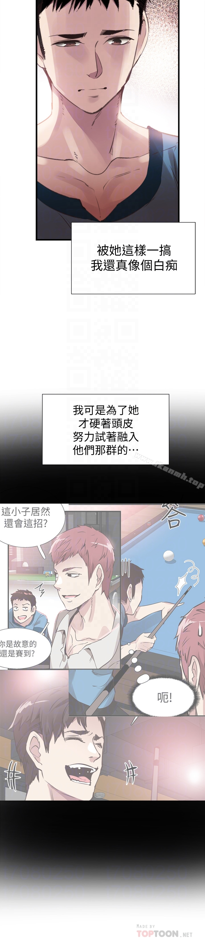 校园LIVE秀 - 第29话-佳颖喝醉后跟我告白了?! - page 11