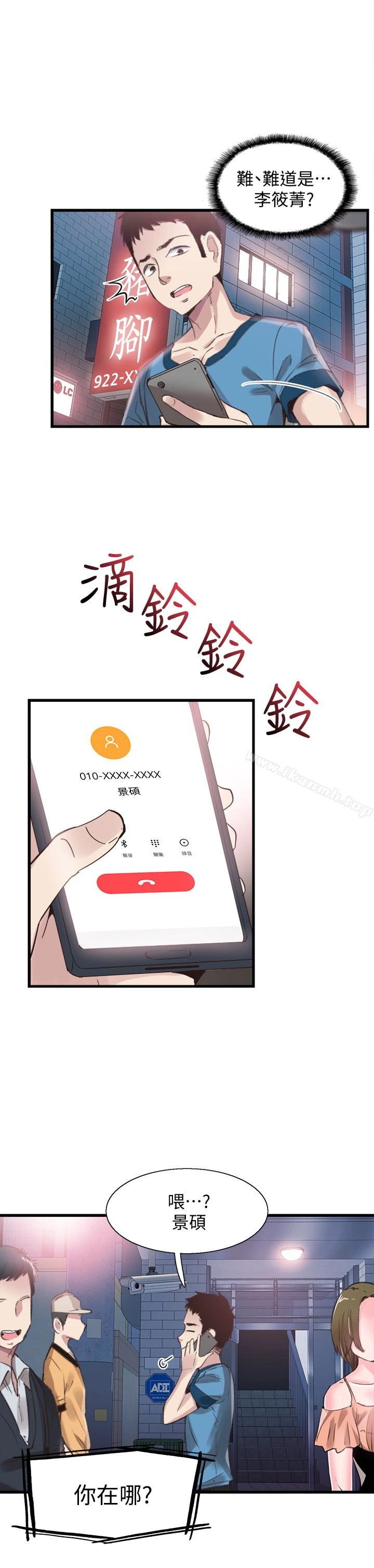 校园LIVE秀 - 第29话-佳颖喝醉后跟我告白了?! - page 13