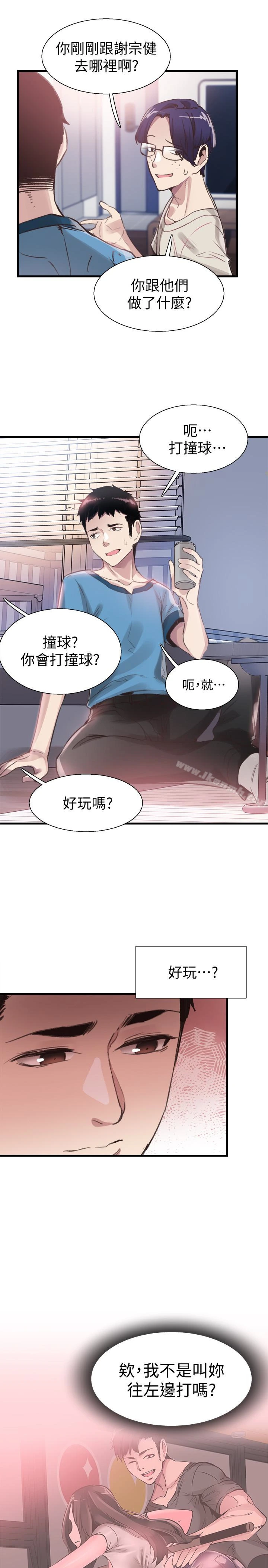 校园LIVE秀 - 第29话-佳颖喝醉后跟我告白了?! - page 18