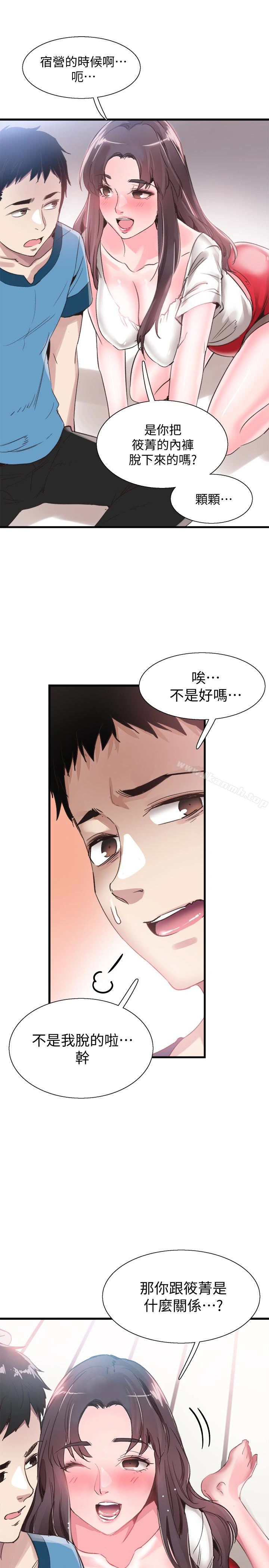 校园LIVE秀 - 第29话-佳颖喝醉后跟我告白了?! - page 24