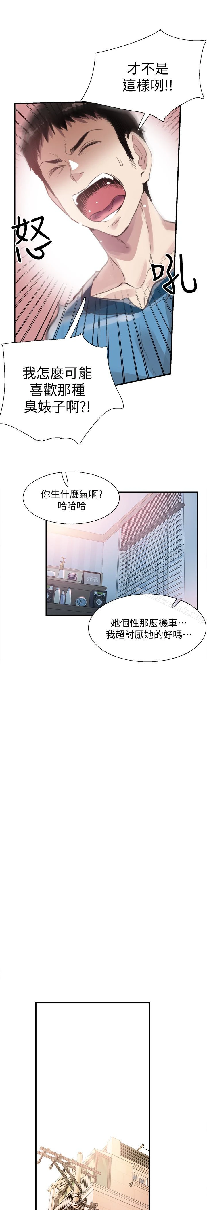 校园LIVE秀 - 第29话-佳颖喝醉后跟我告白了?! - page 26