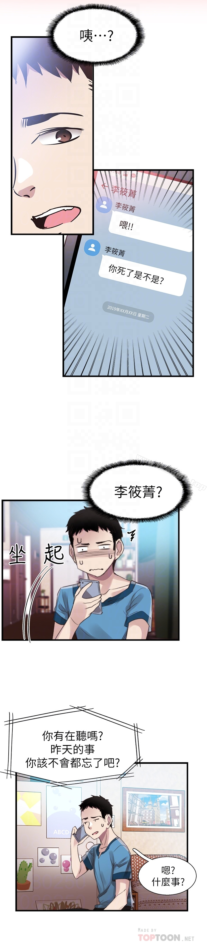 校园LIVE秀 - 第29话-佳颖喝醉后跟我告白了?! - page 29