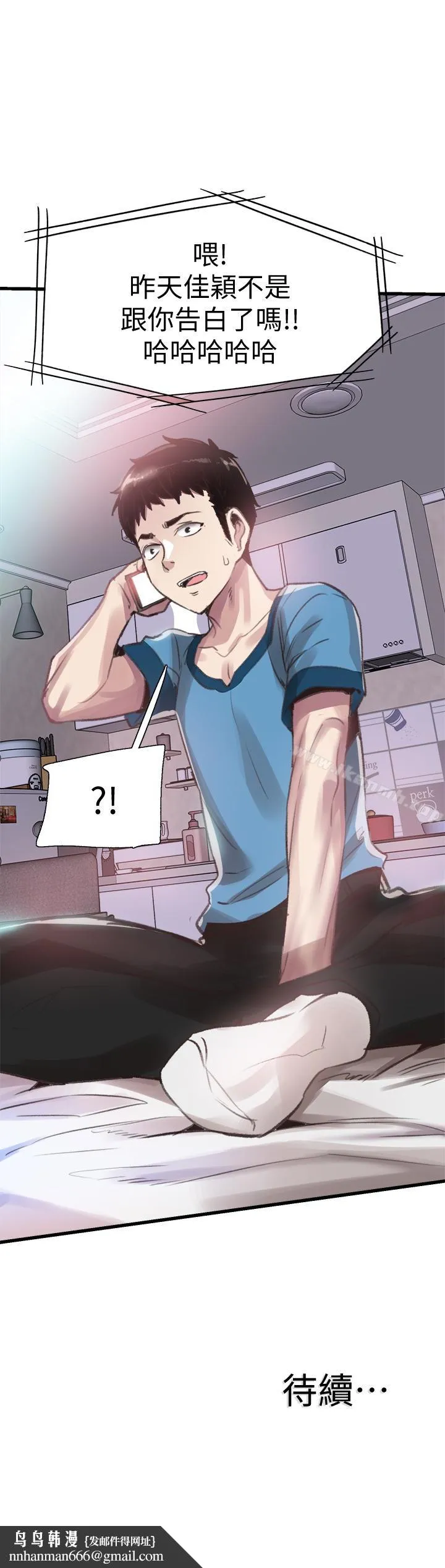校园LIVE秀 - 第29话-佳颖喝醉后跟我告白了?! - page 30