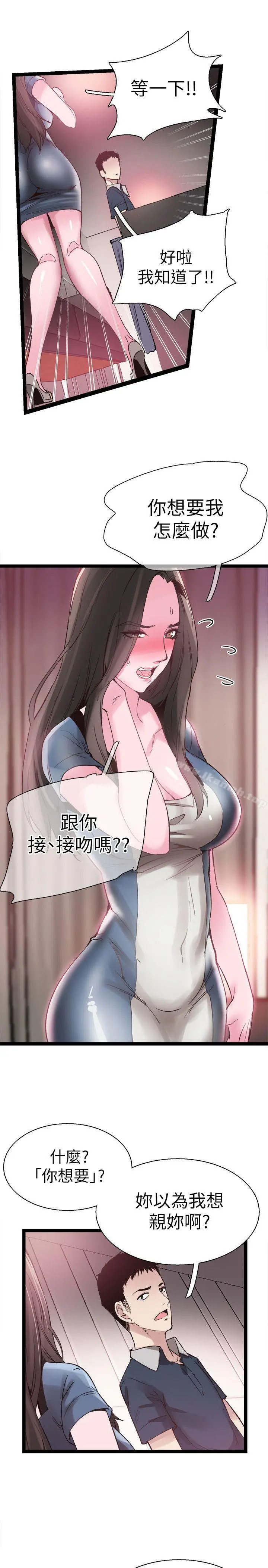 校园LIVE秀 - 第8话-李筱菁的秘密 - page 14