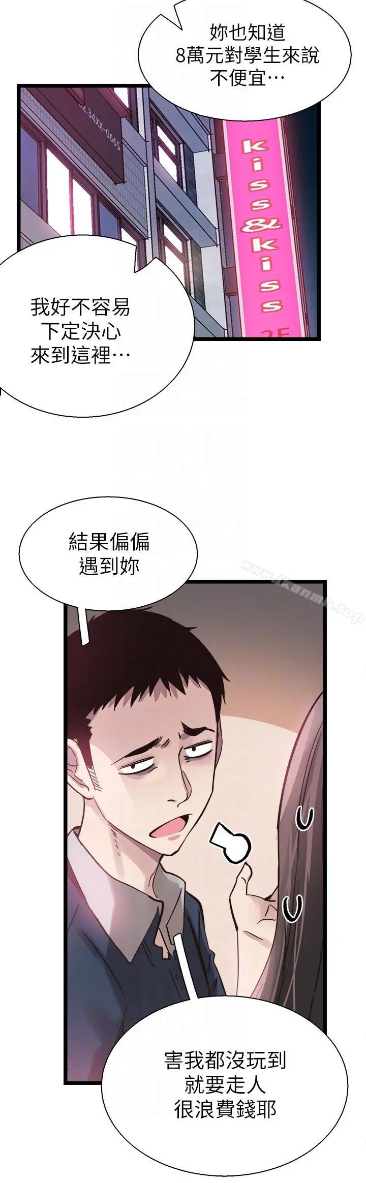 校园LIVE秀 - 第8话-李筱菁的秘密 - page 15