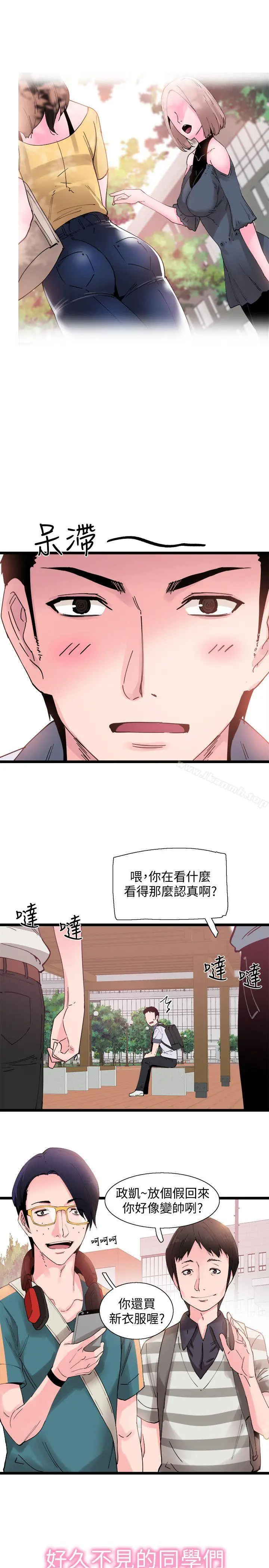 校园LIVE秀 - 第1话-没礼貌的新生女神 - page 3