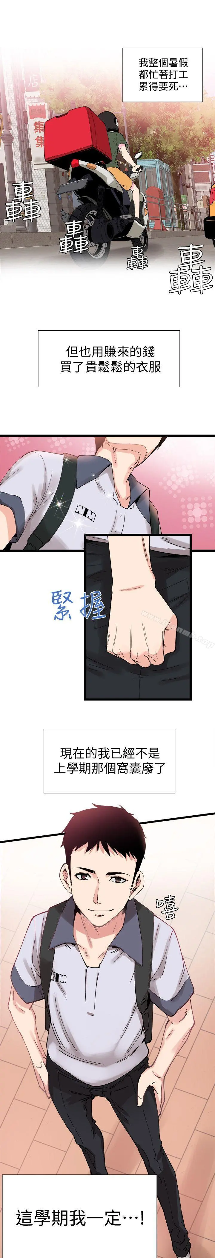 校园LIVE秀 - 第1话-没礼貌的新生女神 - page 5