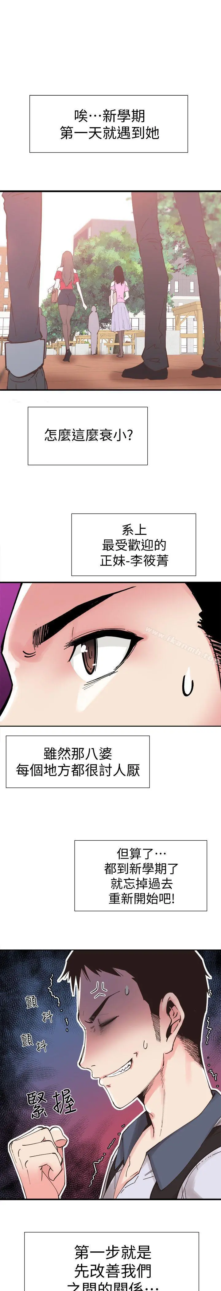 校园LIVE秀 - 第1话-没礼貌的新生女神 - page 12