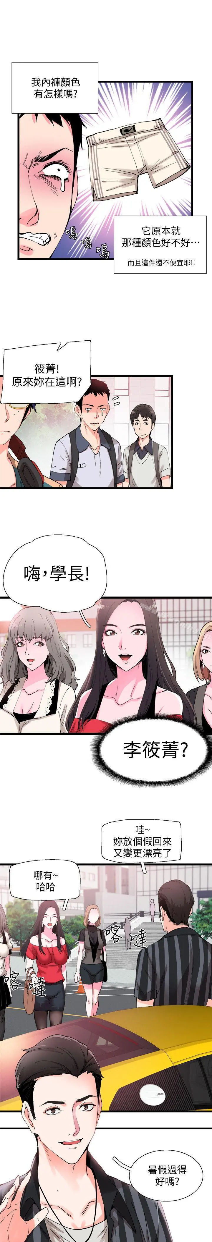 校园LIVE秀 - 第1话-没礼貌的新生女神 - page 58