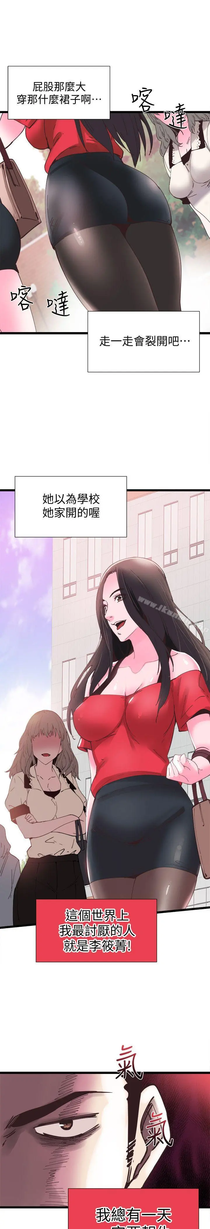 校园LIVE秀 - 第1话-没礼貌的新生女神 - page 62