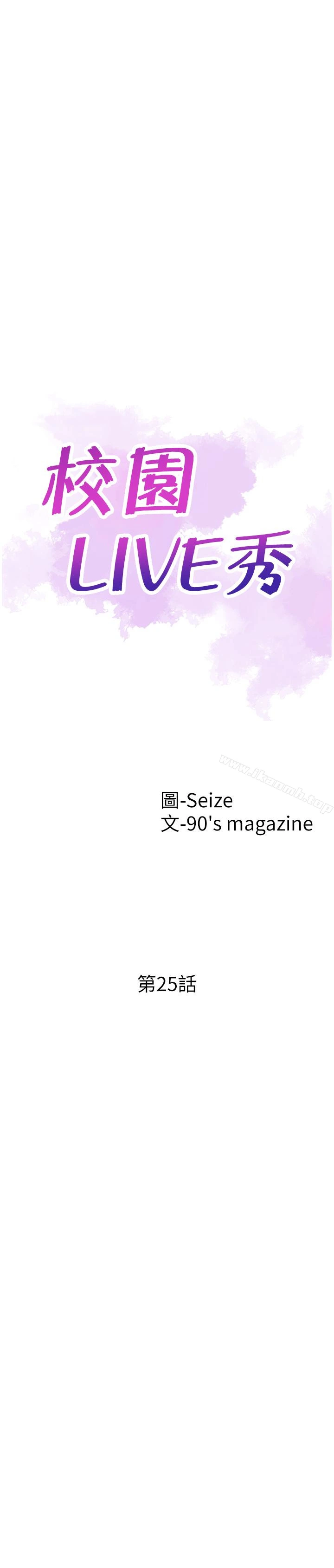 校园LIVE秀 - 第25话-摸不透的女人心 - page 5