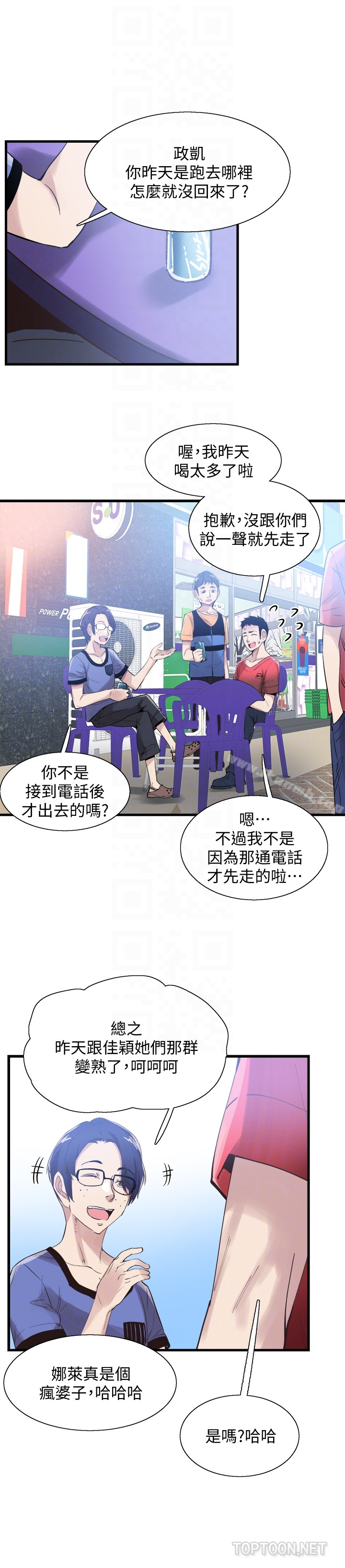 校园LIVE秀 - 第25话-摸不透的女人心 - page 7
