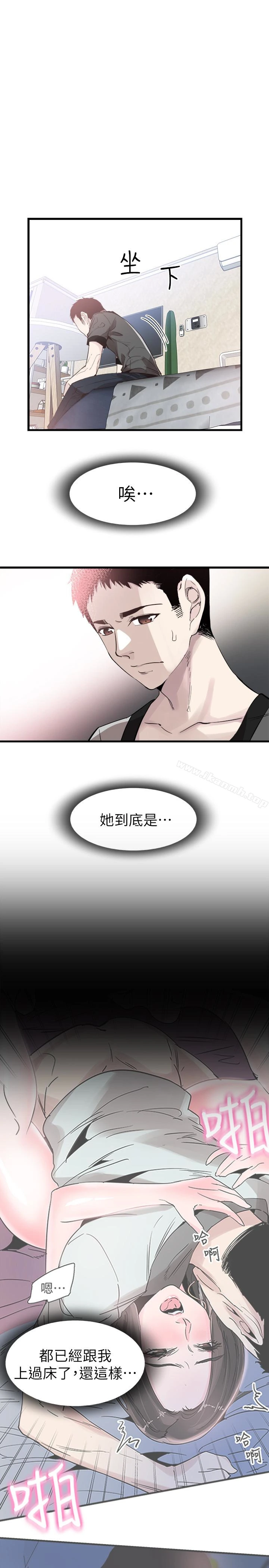 校园LIVE秀 - 第25话-摸不透的女人心 - page 14