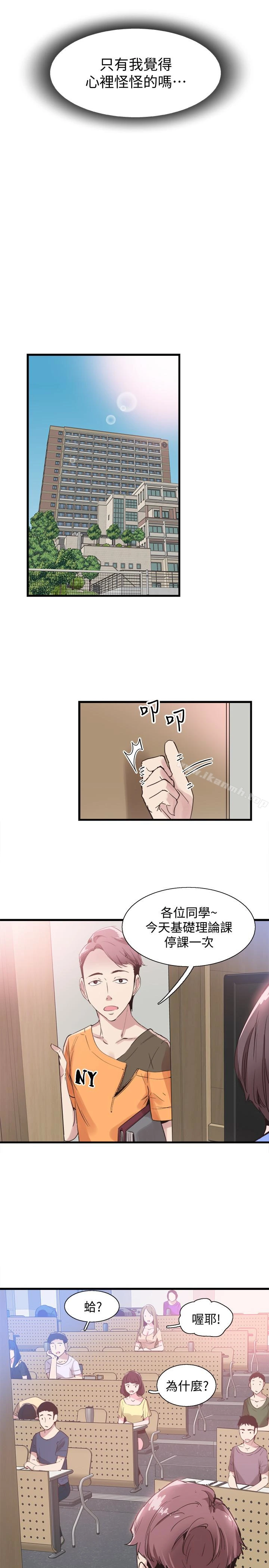 校园LIVE秀 - 第25话-摸不透的女人心 - page 16