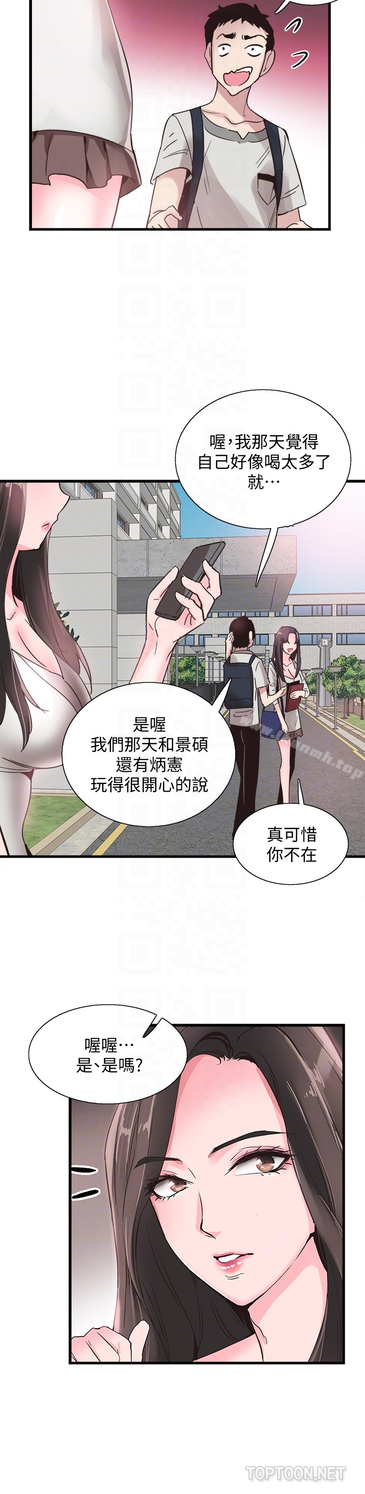 校园LIVE秀 - 第25话-摸不透的女人心 - page 23
