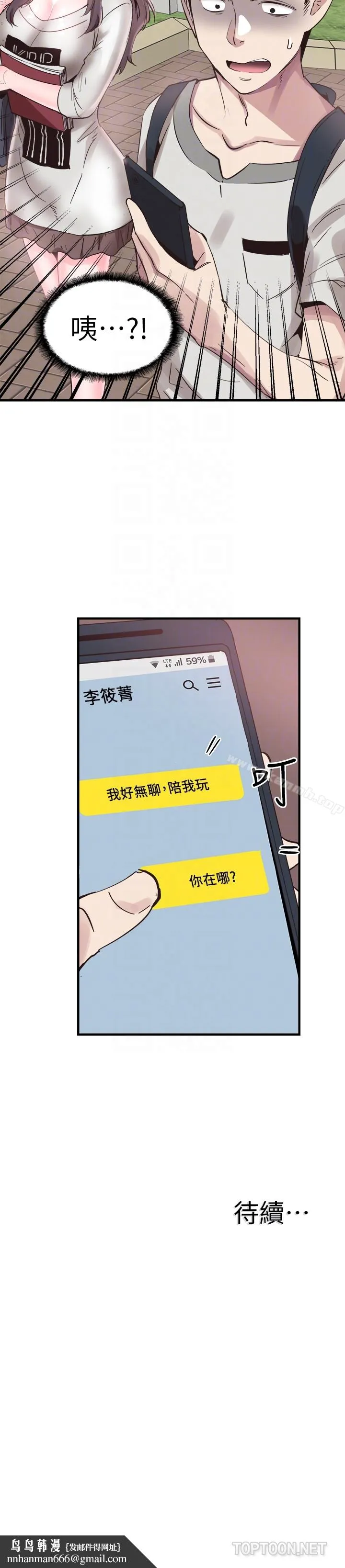 校园LIVE秀 - 第25话-摸不透的女人心 - page 29