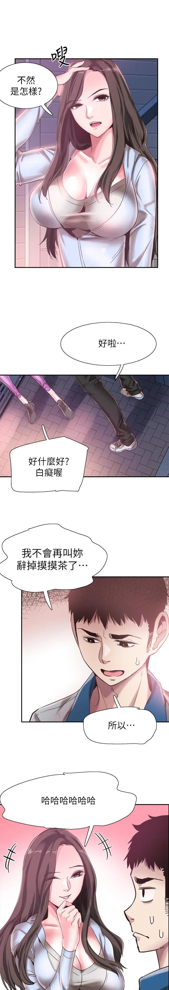 校园LIVE秀 - 第50话-要来帮我洗澡吗 - page 2