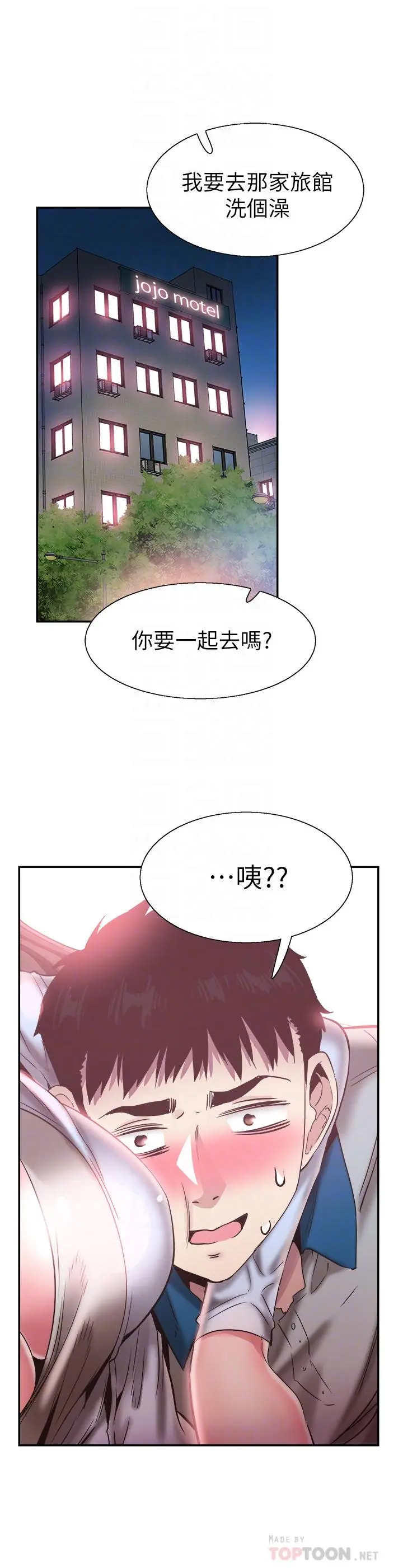 校园LIVE秀 - 第50话-要来帮我洗澡吗 - page 4
