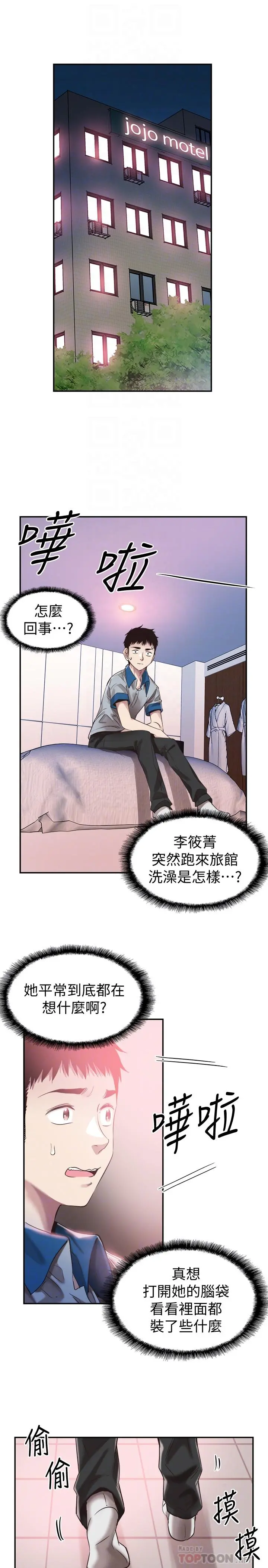 校园LIVE秀 - 第50话-要来帮我洗澡吗 - page 6