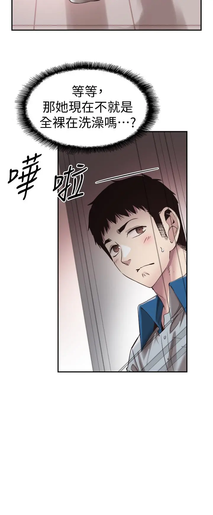 校园LIVE秀 - 第50话-要来帮我洗澡吗 - page 7