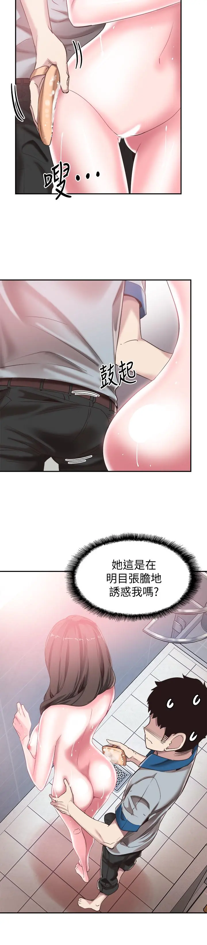 校园LIVE秀 - 第50话-要来帮我洗澡吗 - page 11