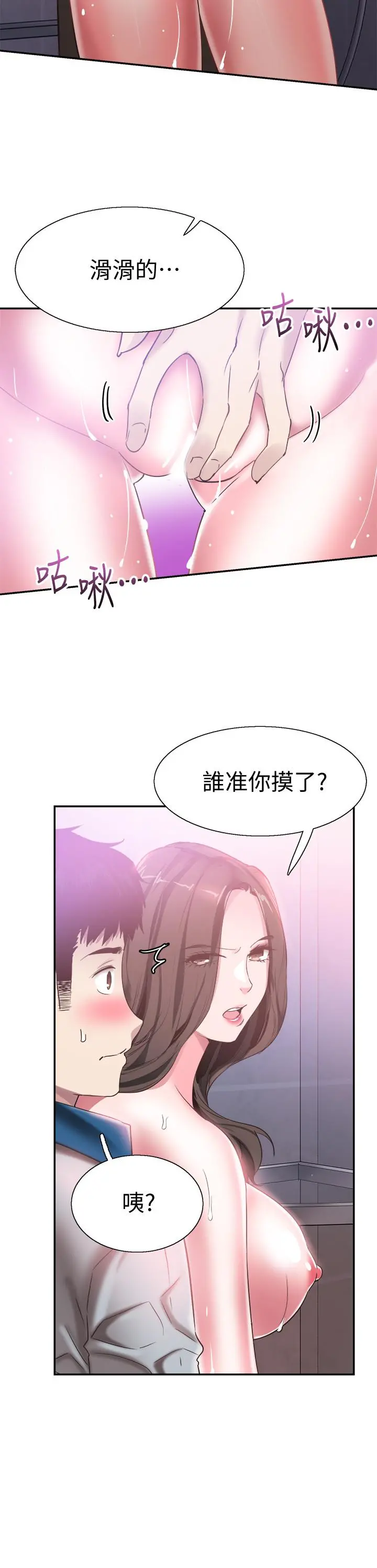 校园LIVE秀 - 第50话-要来帮我洗澡吗 - page 13