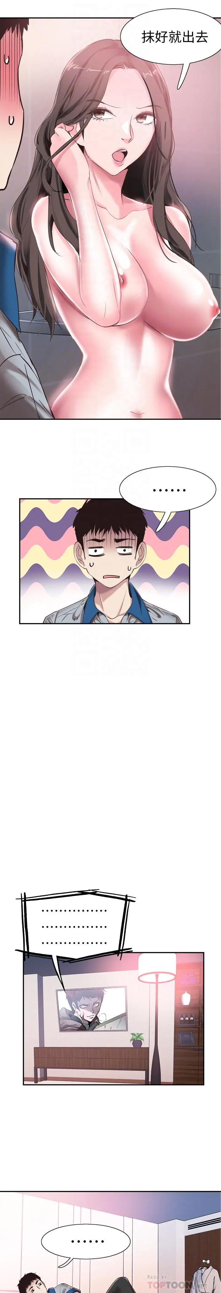校园LIVE秀 - 第50话-要来帮我洗澡吗 - page 14