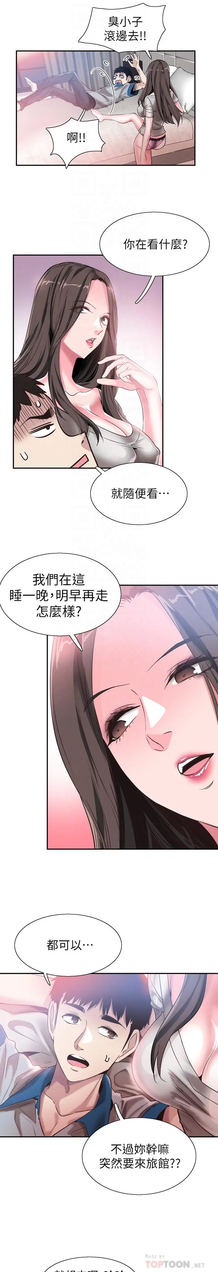 校园LIVE秀 - 第50话-要来帮我洗澡吗 - page 16