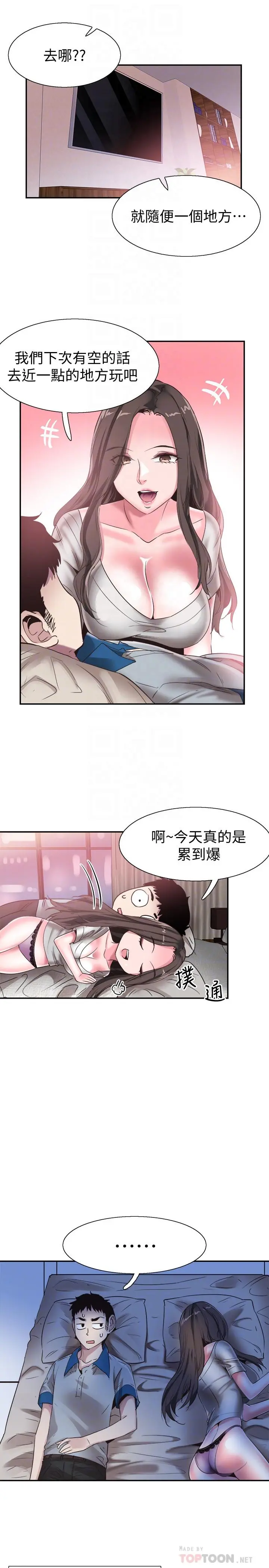 校园LIVE秀 - 第50话-要来帮我洗澡吗 - page 18