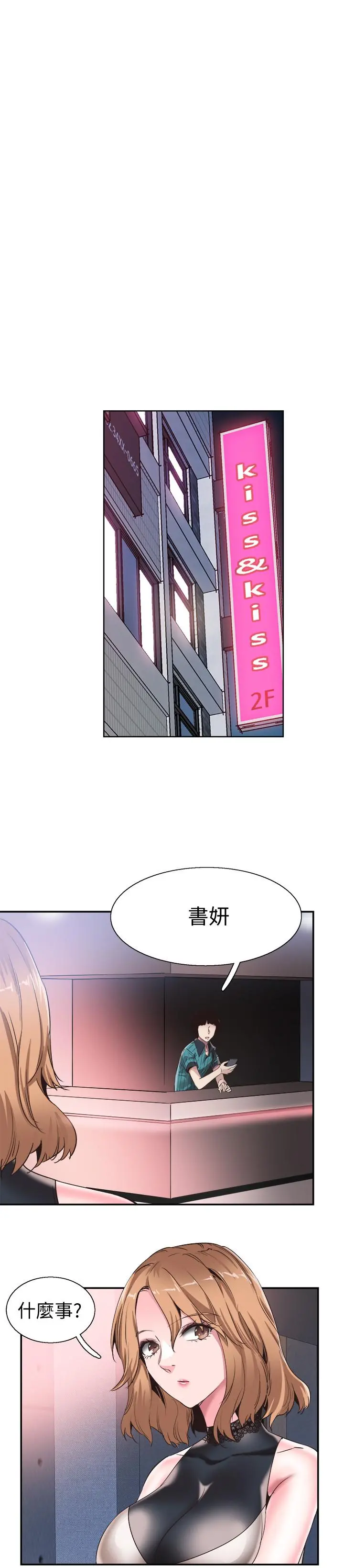 校园LIVE秀 - 第50话-要来帮我洗澡吗 - page 23