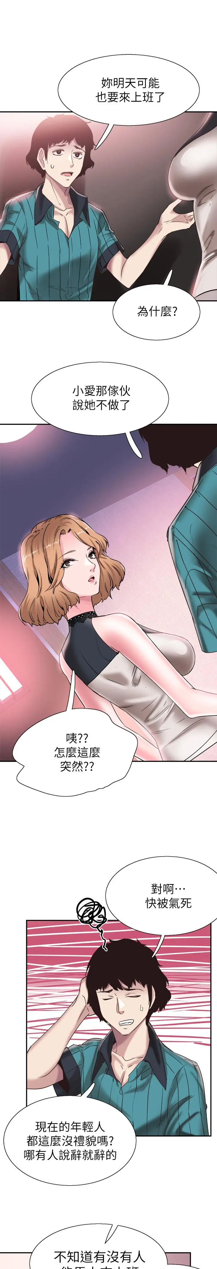 校园LIVE秀 - 第50话-要来帮我洗澡吗 - page 24
