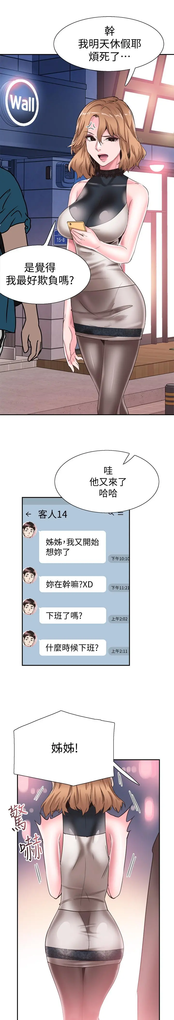 校园LIVE秀 - 第50话-要来帮我洗澡吗 - page 26