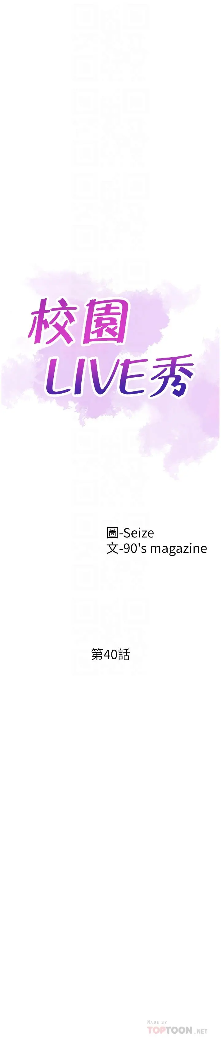 校园LIVE秀 - 第40话-用身体帮忙治疗 - page 6