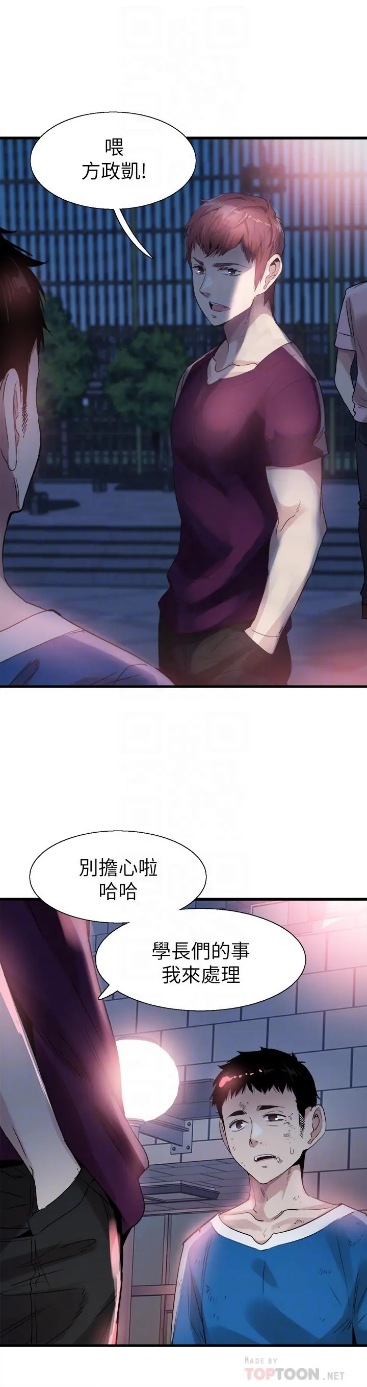 校园LIVE秀 - 第40话-用身体帮忙治疗 - page 8