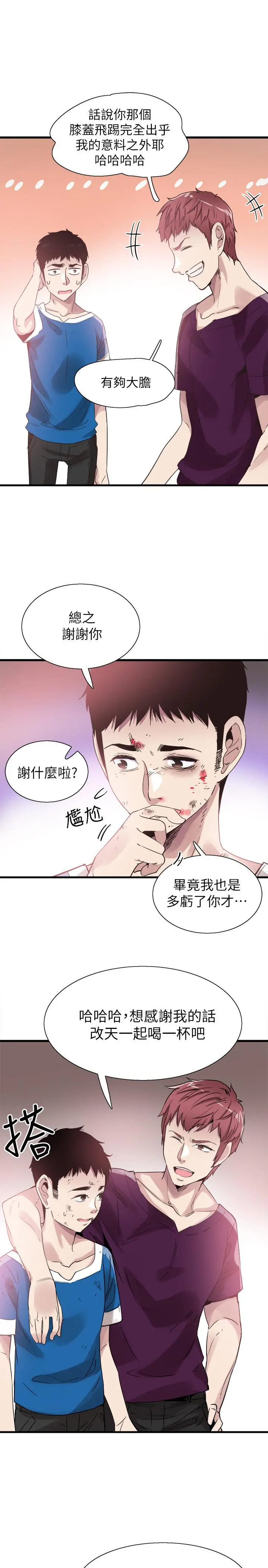 校园LIVE秀 - 第40话-用身体帮忙治疗 - page 9