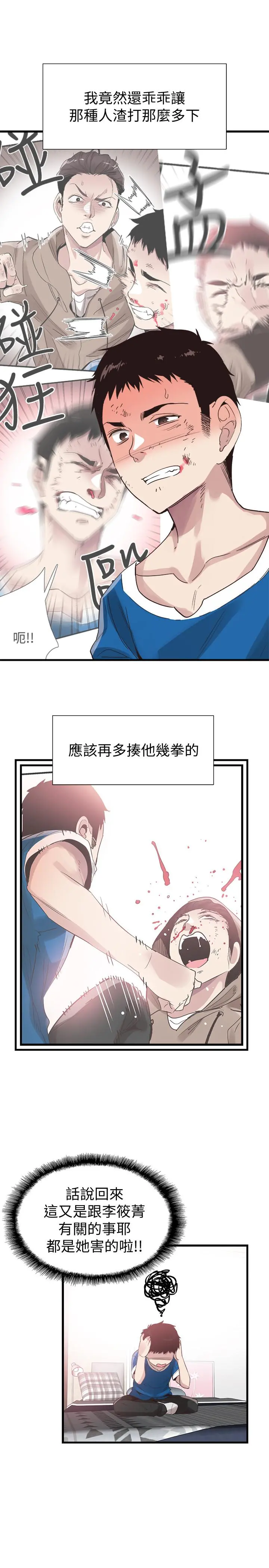 校园LIVE秀 - 第40话-用身体帮忙治疗 - page 13