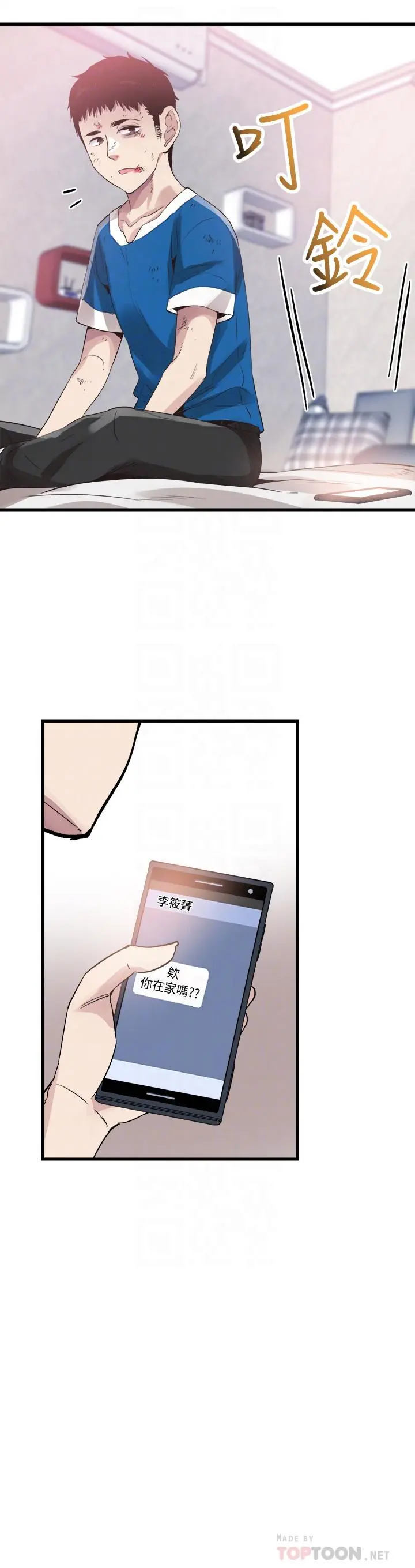 校园LIVE秀 - 第40话-用身体帮忙治疗 - page 14