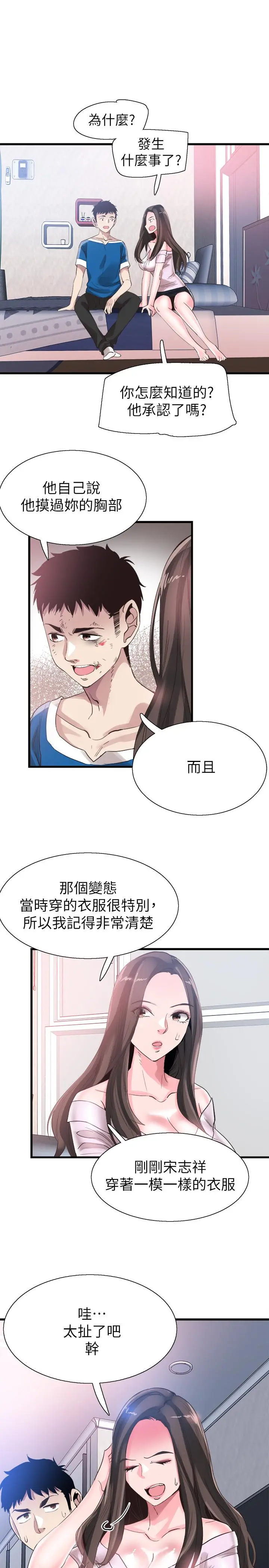 校园LIVE秀 - 第40话-用身体帮忙治疗 - page 17