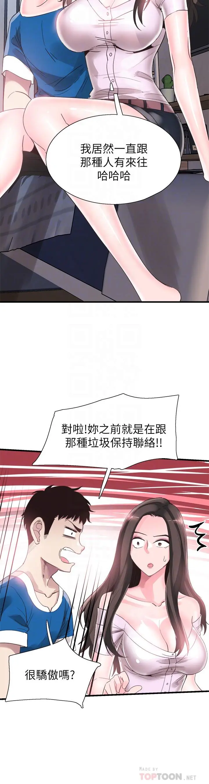 校园LIVE秀 - 第40话-用身体帮忙治疗 - page 18