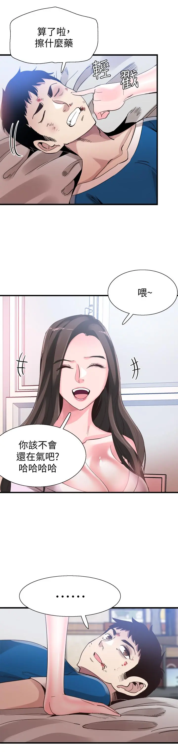 校园LIVE秀 - 第40话-用身体帮忙治疗 - page 21