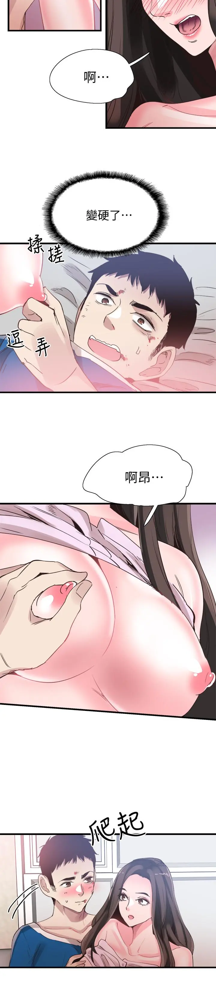 校园LIVE秀 - 第40话-用身体帮忙治疗 - page 25
