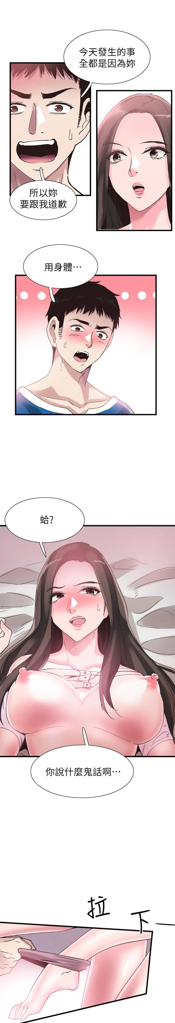 校园LIVE秀 - 第40话-用身体帮忙治疗 - page 26