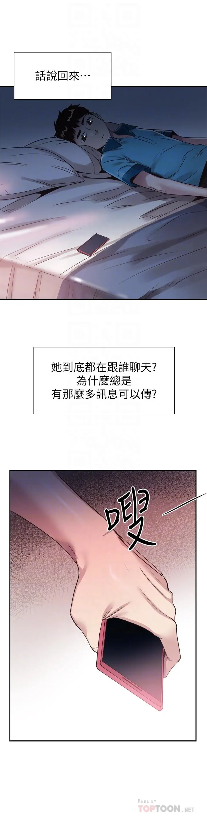 校园LIVE秀 - 第54话-佳颖，别这样 - page 4