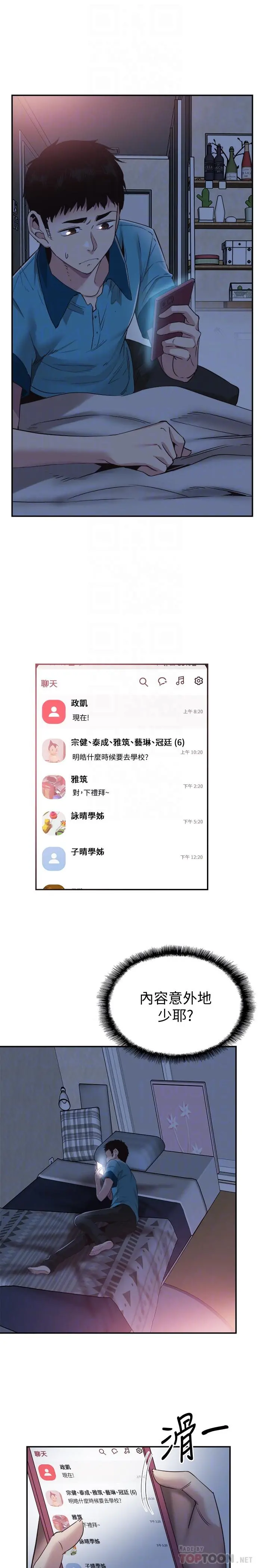 校园LIVE秀 - 第54话-佳颖，别这样 - page 6