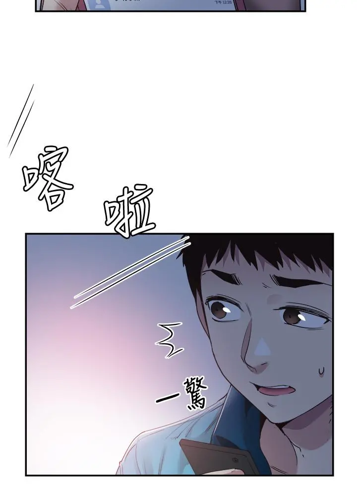 校园LIVE秀 - 第54话-佳颖，别这样 - page 7