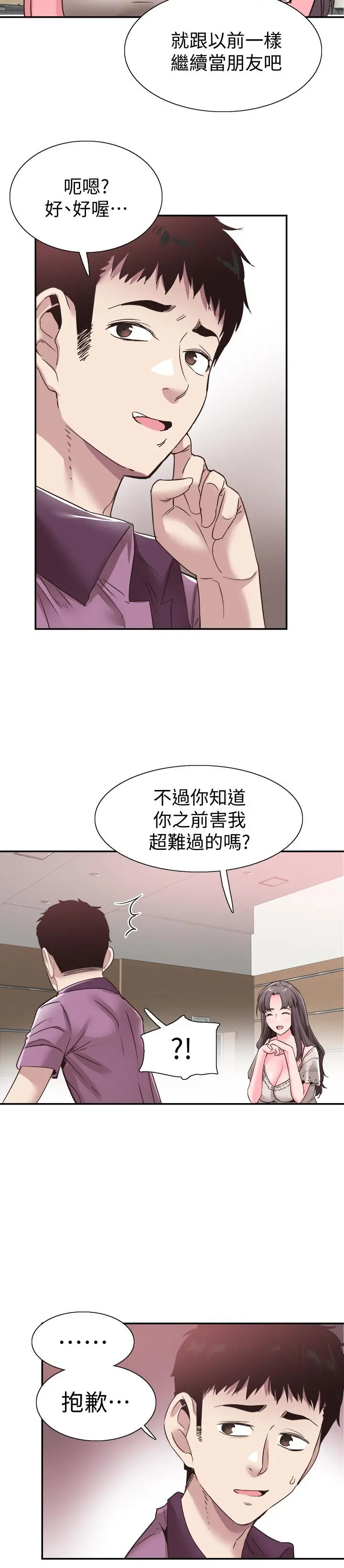 校园LIVE秀 - 第54话-佳颖，别这样 - page 13