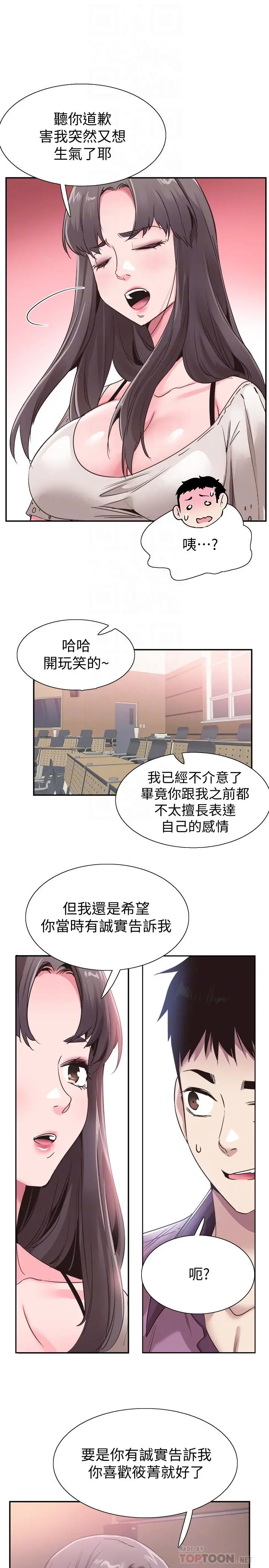 校园LIVE秀 - 第54话-佳颖，别这样 - page 14