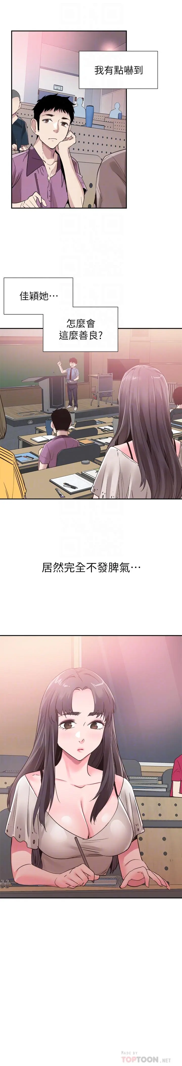 校园LIVE秀 - 第54话-佳颖，别这样 - page 16